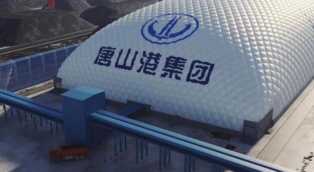 唐山港將建全國最大單體氣膜倉，將有效抑制揚塵污染